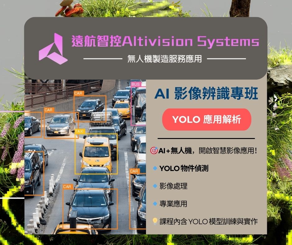 人工智慧影像辨識6月專班