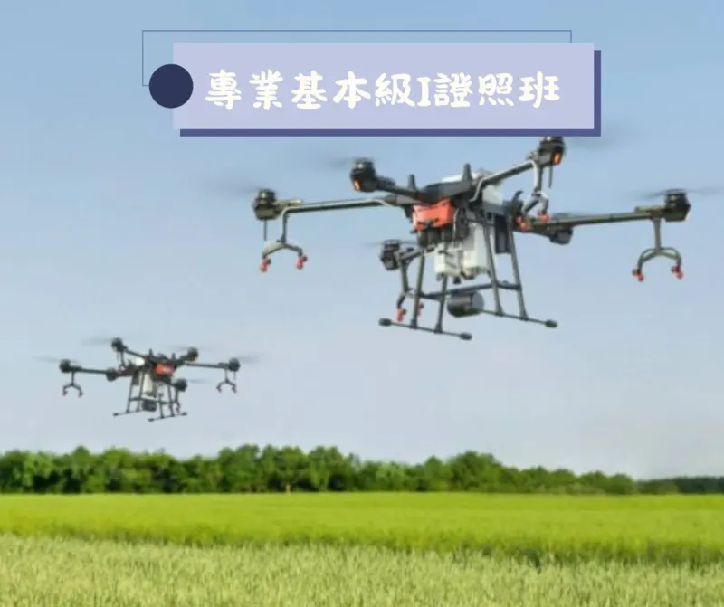 專業基本級 I 證照班